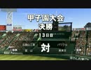 「”万能”こそ“全能”」3年以内に全国制覇する栄冠ナイン【実況】Part30