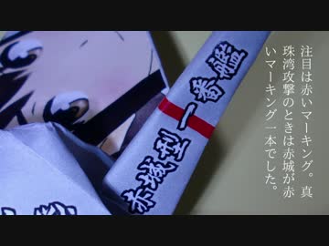 【艦これ～痛い折り鶴～】第4弾、空母赤城【プリント可】