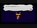 ラスボスを倒せなかったペーパーマリオＲＰＧを実況プレイ　真　part2