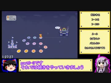 【ゆっくり＆結月ゆかり】スーパーマリオメーカー part6-3