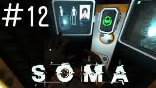 【実況】水底に潜む恐怖＃１２【SOMA】