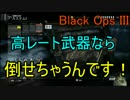 ひろろんのBO3実況 part15 高レート武器なら倒せちゃうんです！ DOM