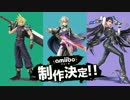 【実況】スマブラ最後の特別番組を振り返ろう【後編】