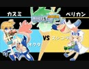 【ポケモンORAS】カスミは新スタイルでMECへ挑む！vsペリカンさん