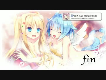 【第七回春秋合戦】限界凸邁 Morality Slide【限界凸騎&限界凸記&限界凸起】