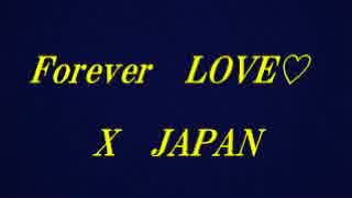 【カラオケ】　Forever LOVE　X JAPAN　《off vocal》