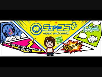 ミュ～コミプラス 20151216 ゲスト・TrySail