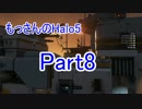 [スレイヤー]もっさんのHalo5[Part8]