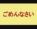 おねがいダーリン【ごめんなさい】