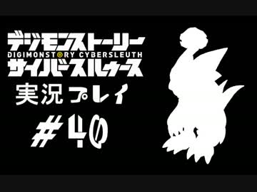 【実況】電脳探偵活動記～ぼくらのサイバーゲーム～＃40【ＤＳＣＳ】