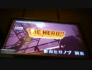 カラオケ日和 4回目(2/3)　「THE HERO!!～怒れる拳に火をつけろ～／JAM Project」