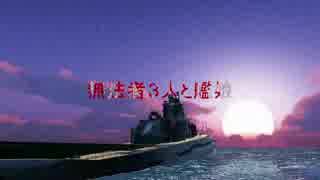 無法者３人と艦娘2話