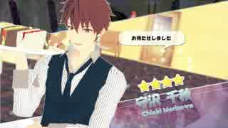 【MMDあんスタ】千秋の放課後ストライド【☆☆☆☆☆】