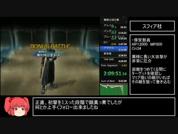 SO3DC　RTA　2:55:54（3:26:39）Part6