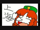 【東方自作アレンジ】上海紅茶館をテキトーアレンジ