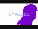 【おそ松さん人力】え？.あぁ、.そう。【一松】