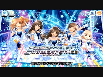 デレステにもバグはあるんだよな・・・