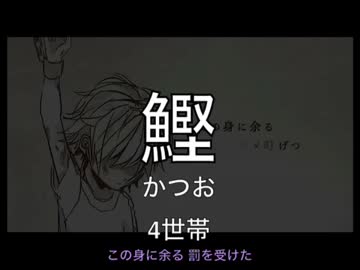 【名字替え歌】日本の名字で六兆年と一夜物語【２２４種】