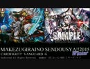まけず嫌いの先導者!! 「ヴァンガード対戦動画」第10.5勝