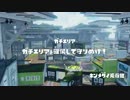 【シューコラ】S+カンスト勢のスプラトゥーン part12