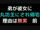 弟が彼女に丸坊主にされ帰宅。理由は無実 前【2ch】
