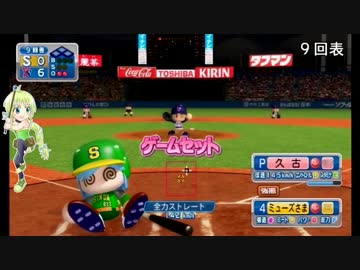 【パワプロ2012】ジニーと行くロマサガ3ペナント_03【ゆっくり実況】