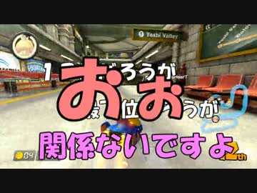 【マリオカート８】へたっぴでも楽しく密偵達の潜入・1GP【clan視点】