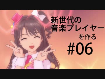 【新世代の音楽プレイヤーを作る】アカペラの作り方【#06】