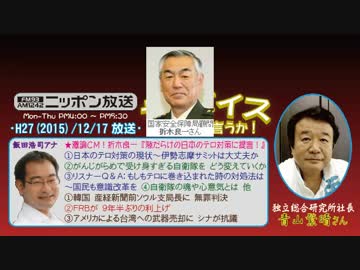 【青山繁晴】ザ･ボイス そこまで言うか！H27/12/17【激論CM!･折木良一】