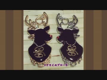 真っ赤なお鼻のトナカイさんブローチ