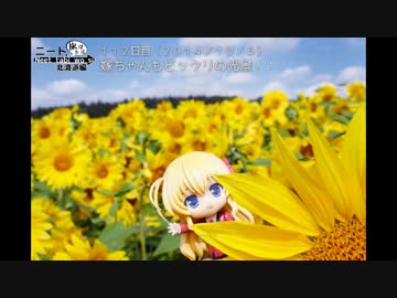 ニート、旅をする【112日目】