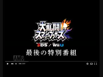 【反応】スマブラ最後の放送を喋りながら観る【前編】