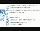 寝るやラジヲ放送局　主の食のこだわりの話ほか part14 通算 883枠