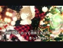 【ニコカラ】　ベリーメリークリスマス　(On Vocal) 【天月-あまつき-】