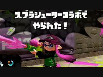 【実況】スプラトゥーン ガチホコでたわむれる part7　減少低下装備