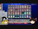 【遊戯王ADS】東方懐古伝～旧きよき泥仕合～ Part1【ゆっくり実況】