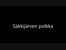 【ルビ付き】Säkkijärven polkka