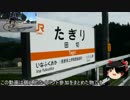 【ゆっくり実況】究極超人あ～る　轟天号を追いかけて2015【聖地巡礼】