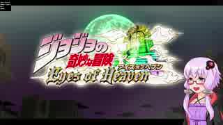 【ジョジョEoH】ジョジョ好きゆかりさんのアイズオブヘブン Part1