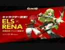 【エルソード】レナリニューアルGA(D)【Elsword】