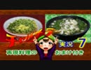 【チャルメラ】実況プレイ　part　７　コツメコックの特上レシピ