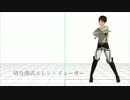 【MMD】Knife Life　トレース途中【モーショントレース】