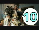 【字幕プレイ】Fallout4でサバイバル 十日目