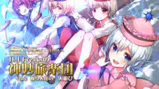 【C89】H.J.Freaksの神妙旅楽団 Vol.２【東方アレンジCD XFD】