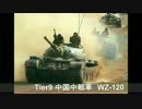 【WoT】 鉄騎衆がプレイ　 part97　WZ-120　 【XBOX ONE】