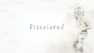 Discolored／T-POCKET feat.初音ミク