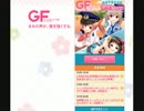 GF（仮）実況G６２　無課金勢 VS ケイドロガール