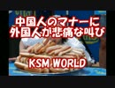 『中国の悲惨すぎる光景』に外国人が”悲痛な叫びを上げる”悲劇が頻発