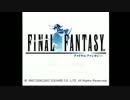 ⇒FINAL　FANTASYⅠ　実況【1-1】