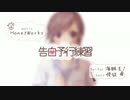 【歌ってみた】告白予行練習【狸音】